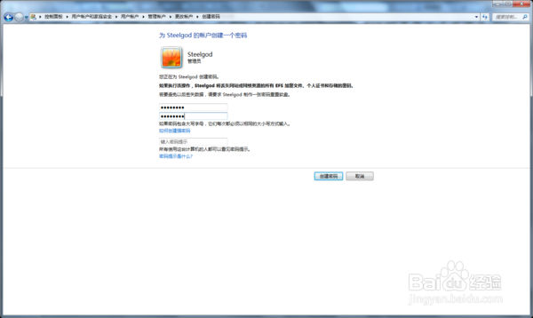 怎么设置电脑开机密码，防止别人乱上自己的电脑