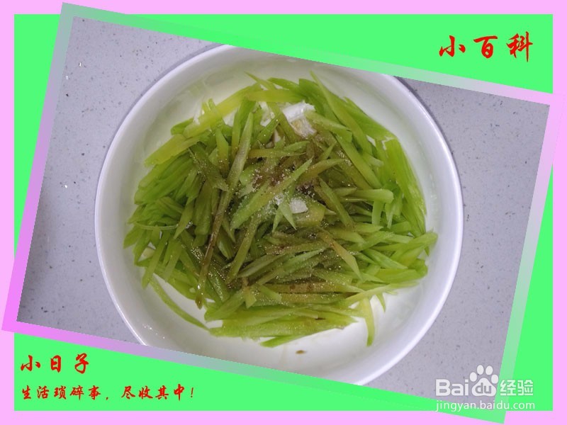 家庭美食——凉拌莴笋（不一样的口味）