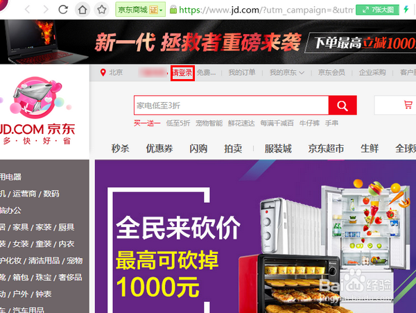 怎样查看京东小金库的每日收益