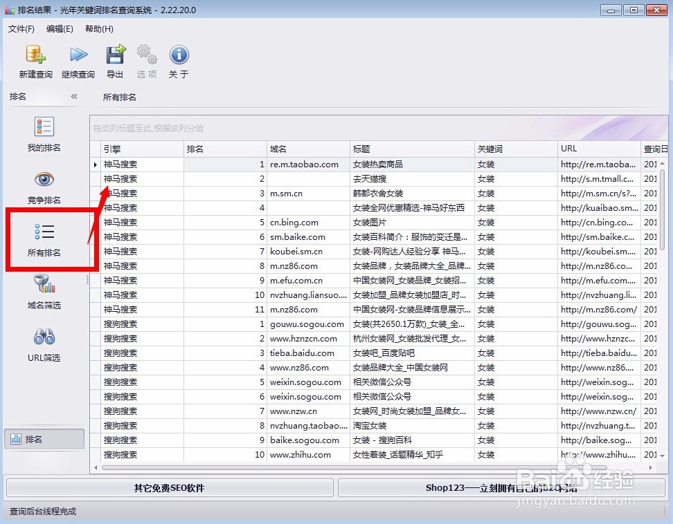 排名查询，关键词排名工具