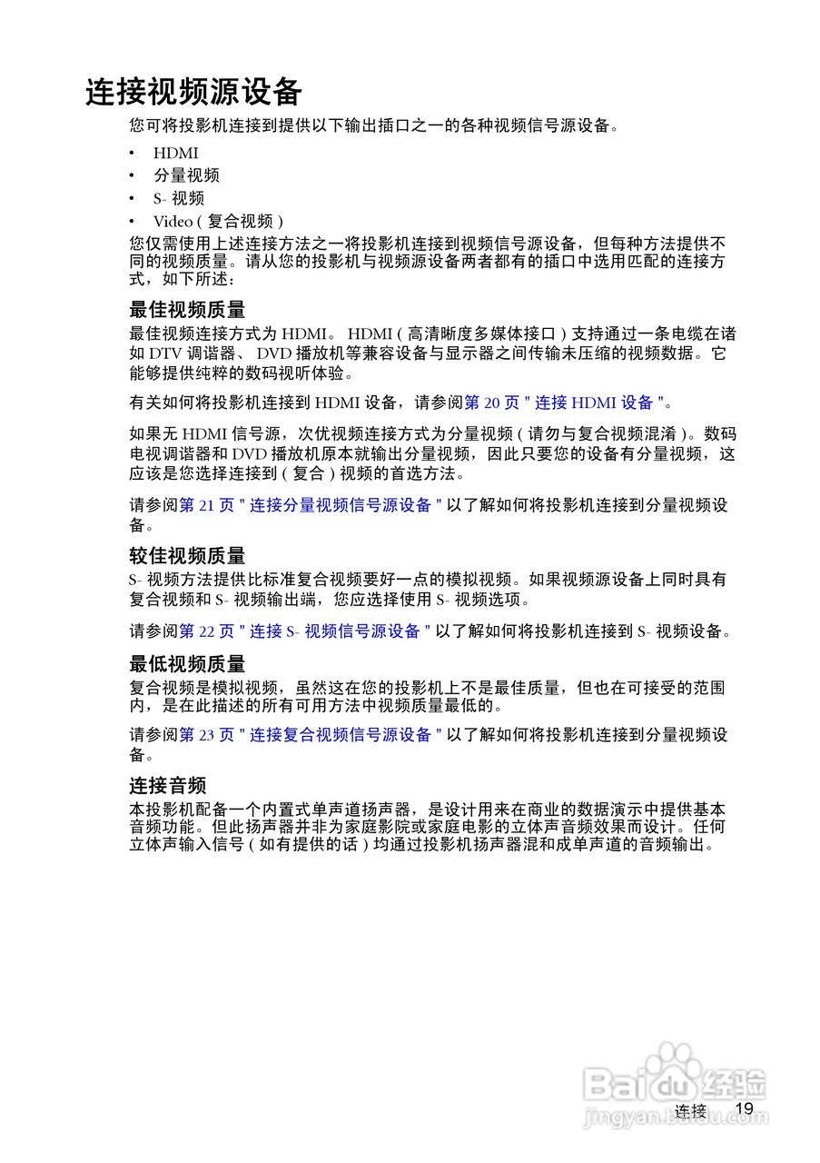 明基MP623投影仪使用说明书:[2]