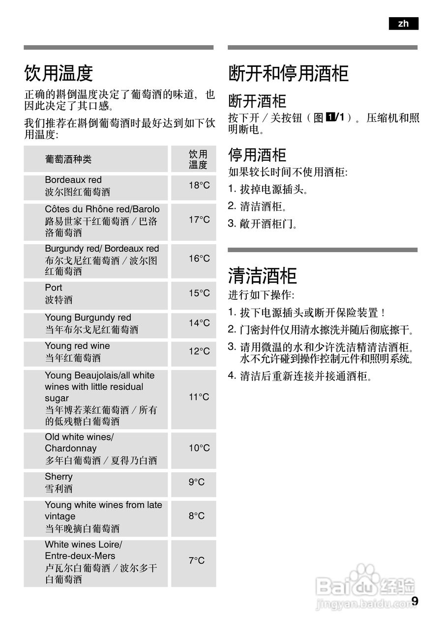 博世KTW18V80TI三开门冰箱使用说明书:[1]