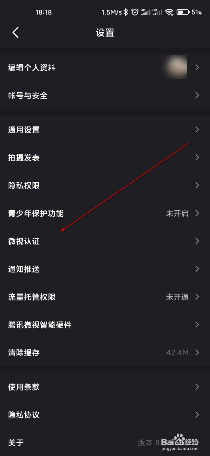 微视怎么申请认证身份