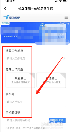 怎样加入饿了么骑手招募