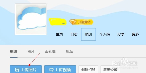 QQ空间相册上传原图