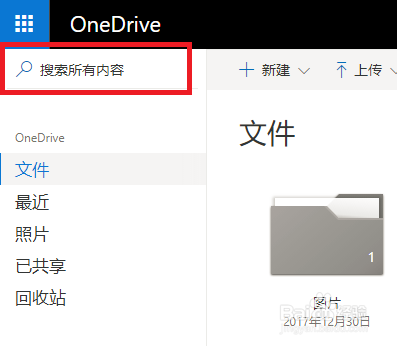 OneDrive中的文件找不到了怎么办