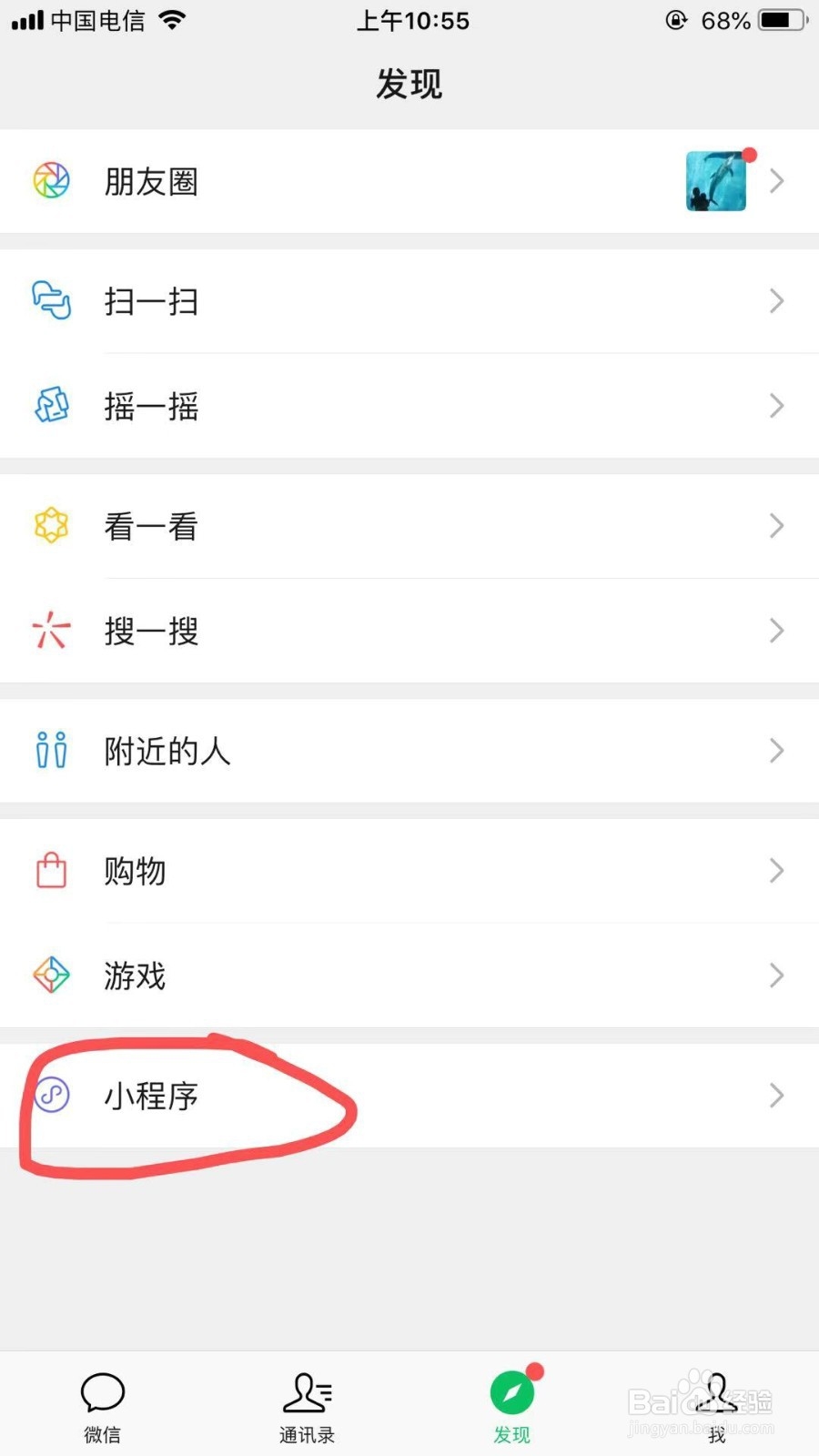 微信如何使用小程序
