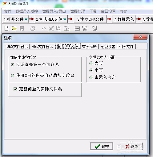 Epidata教程：[2]REC的文件不显示变量名？