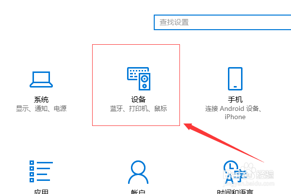 如何开启win10系统的蓝牙