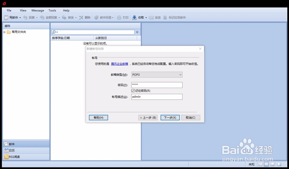 foxmail邮件客户端