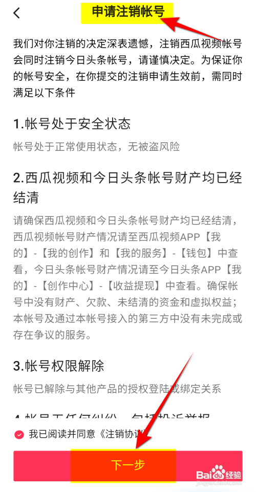 西瓜视频如何注销账号