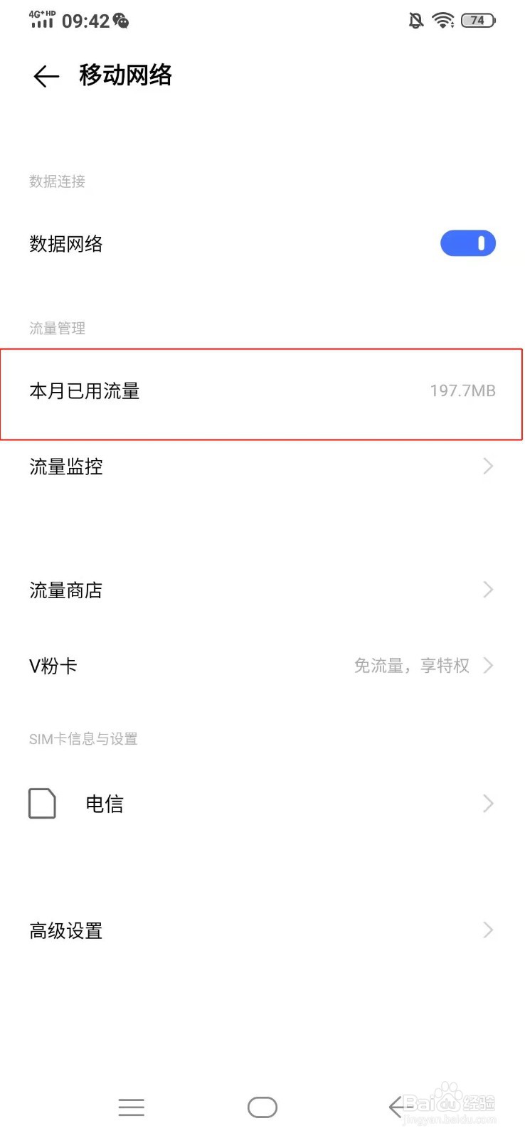 Vivo x23炫彩版本月已用流量在哪看