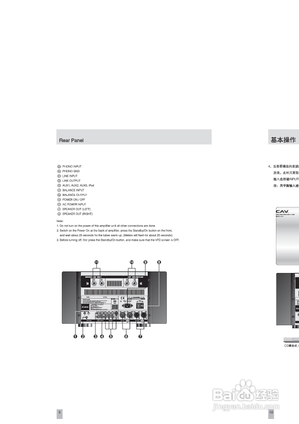 HIGH END声频放大器使用说明书