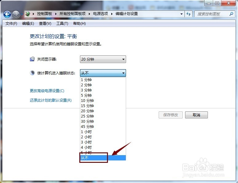 怎样关闭电脑的自动休眠