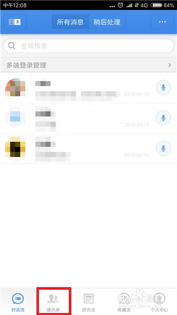 子弹短信怎么一键加好友