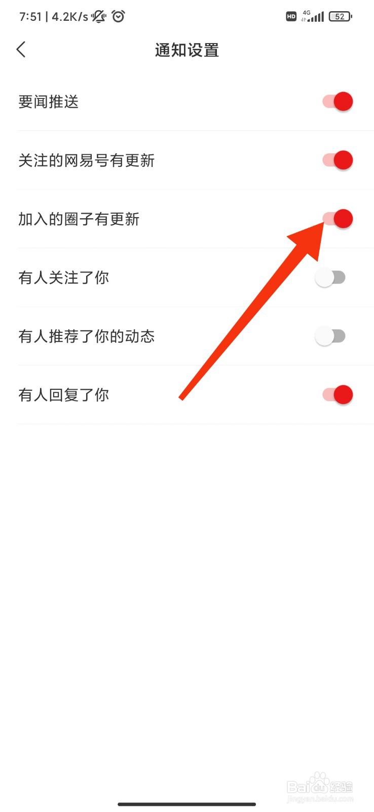 网易新闻怎么开启加入的圈子有更新提醒？