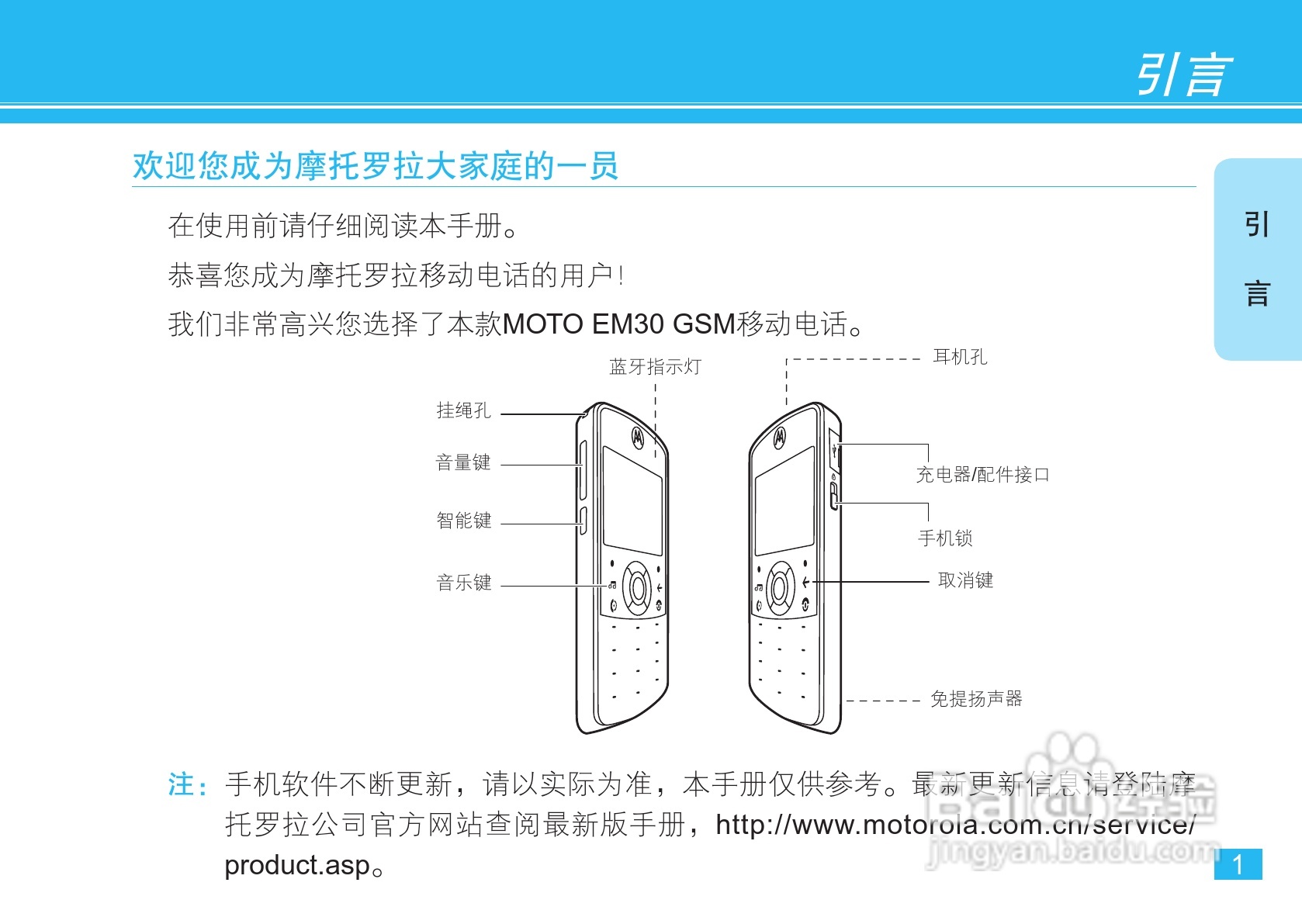 摩托罗拉EM30手机使用说明书:[1]