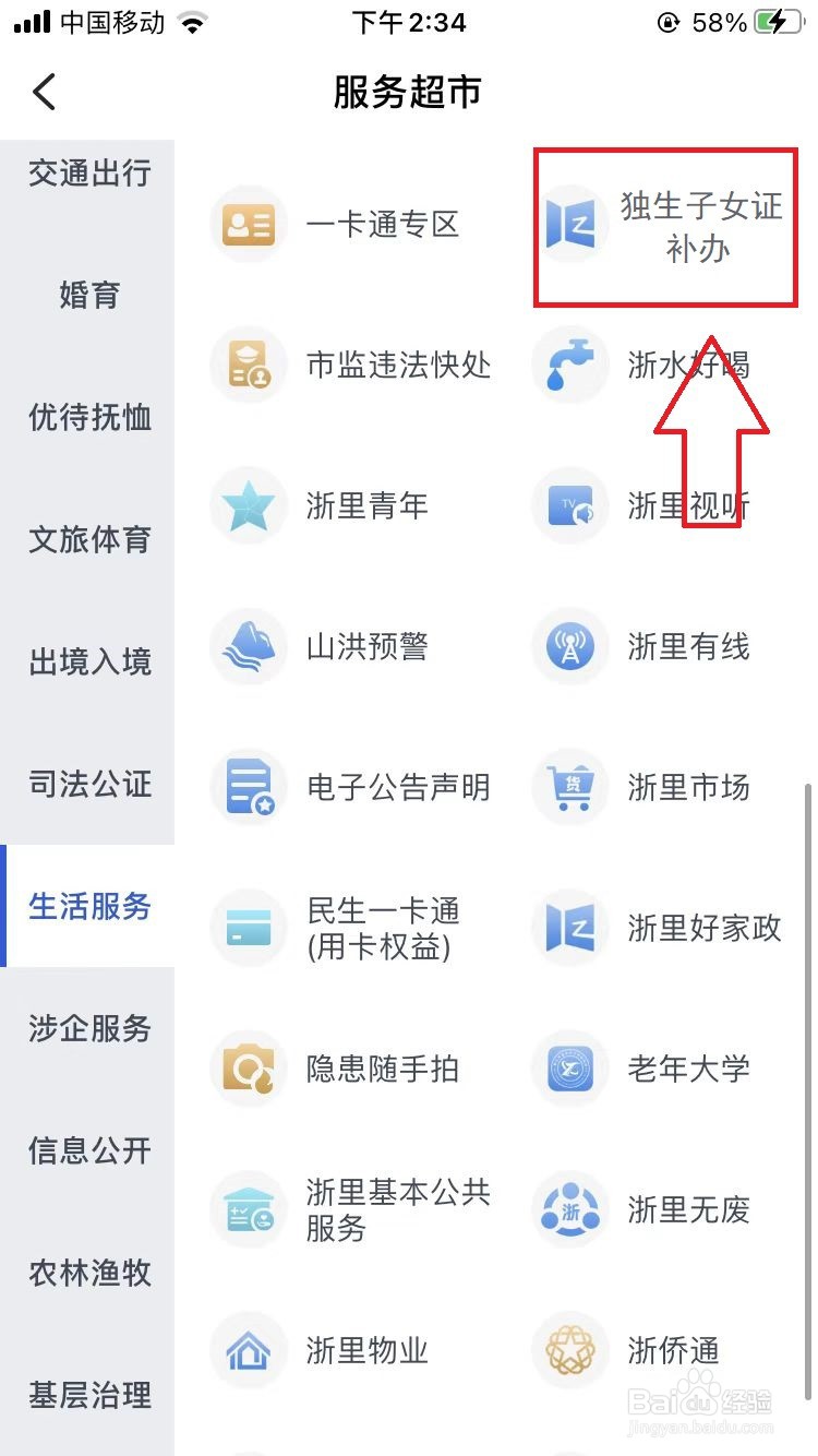 补办独生子女证需要什么手续