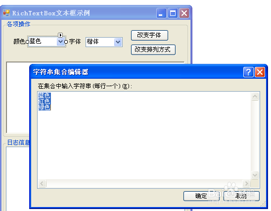 怎样使用C#的RichTextBox控件