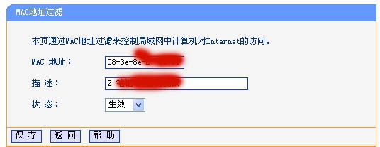 如何禁止无线路由器被别人蹭网