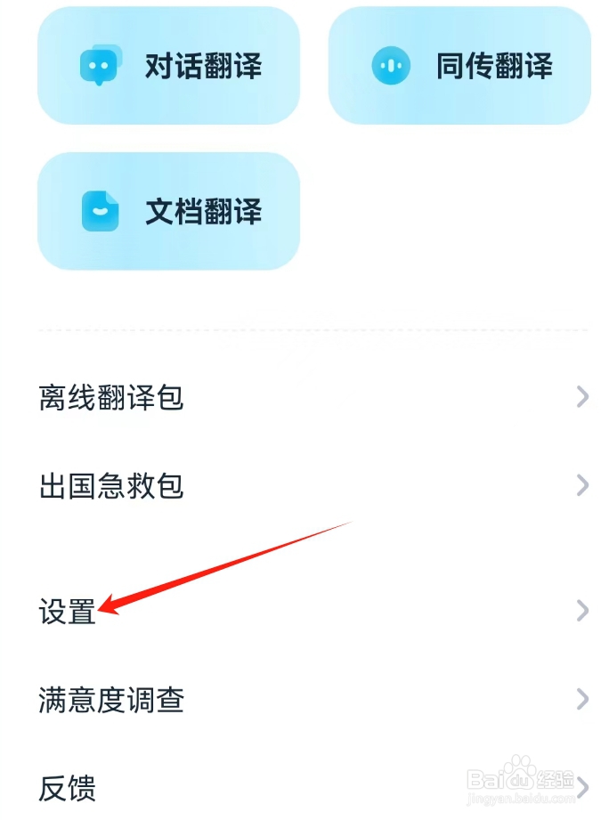 有道翻译官查看隐私政策的方法?