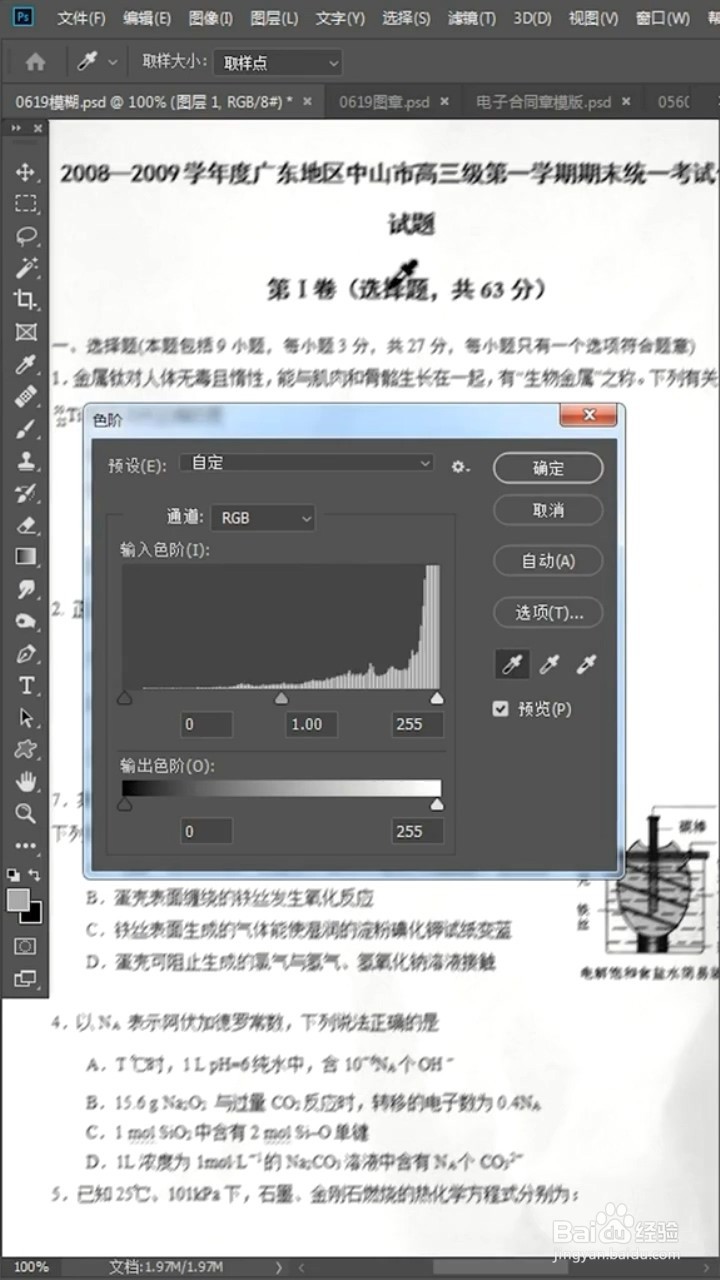 Ps如何将图片变清晰？