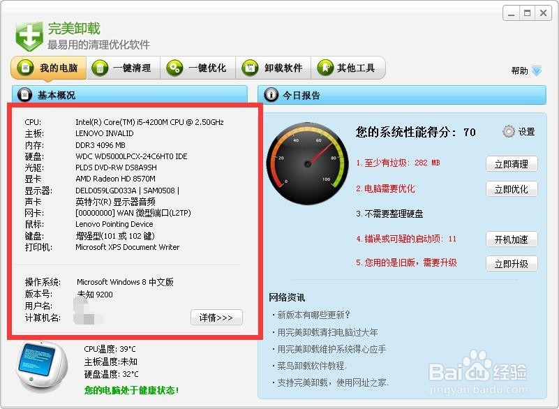 如何查看电脑配置相关信息