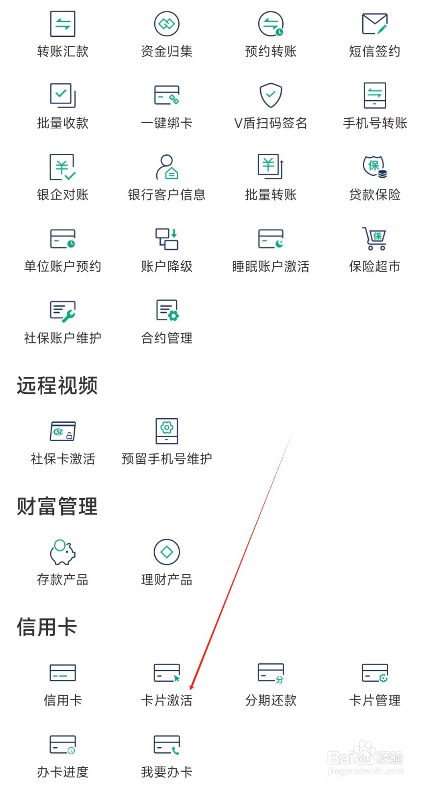 黔农云行怎样找到卡片激活
