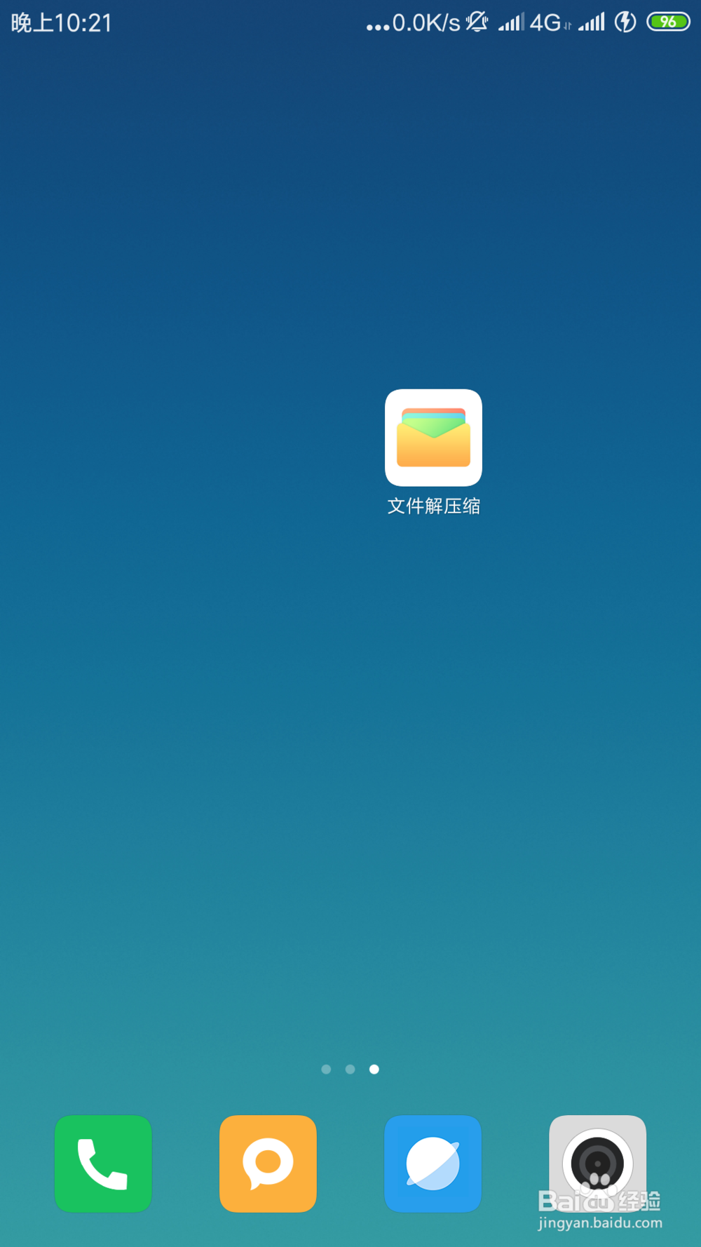 手机怎么打开压缩包