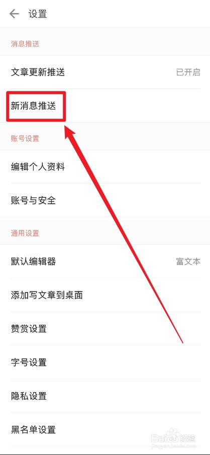 简书APP怎么关闭精选推送