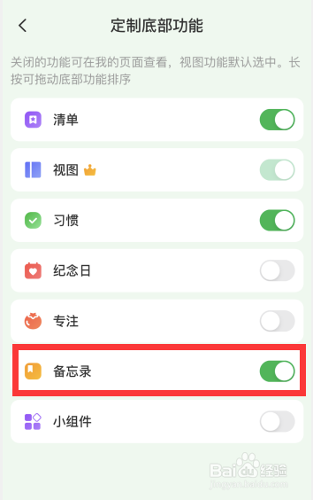 朝暮计划app如何开启底部备忘录功能