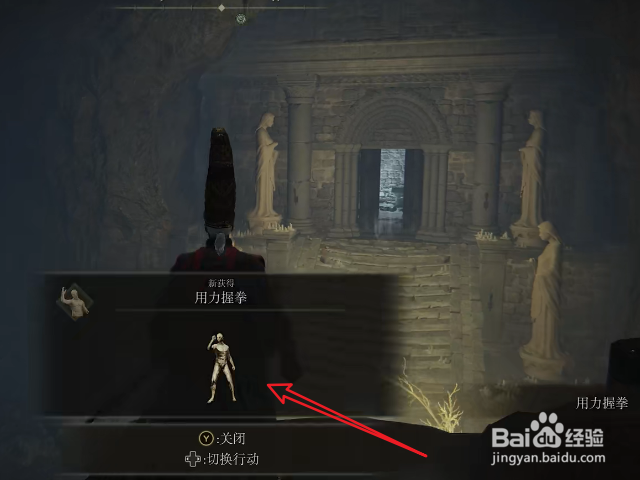 艾尔登法环用力握拳动作怎么获得