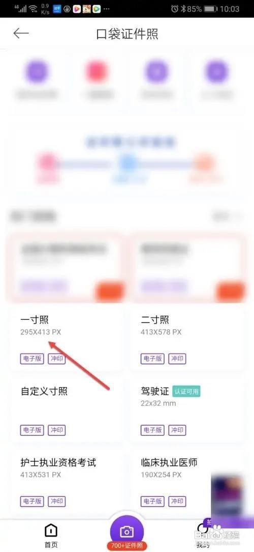 如何使用美颜相机APP拍摄证件照