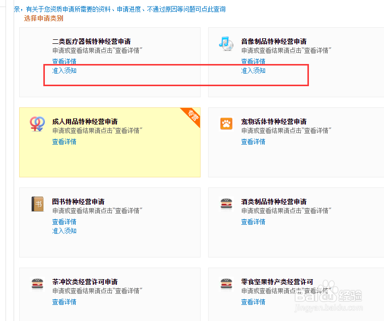 淘宝如何了解特殊行业经营