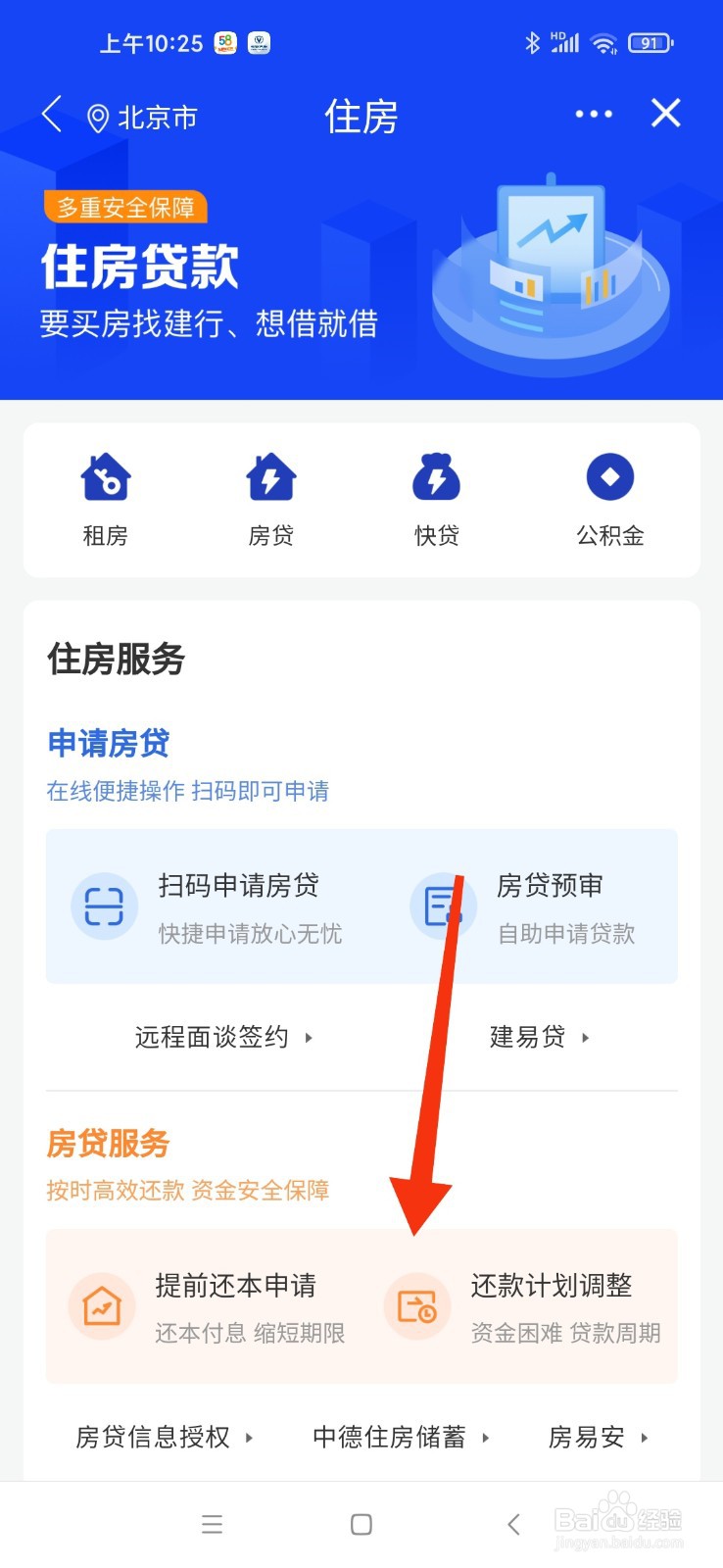 提前还房贷预约不上怎么办