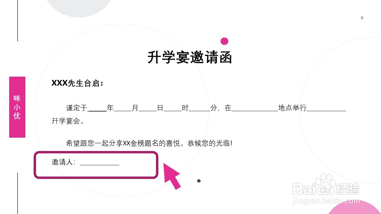怎么写升学宴的邀请函