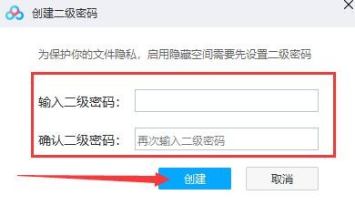如何设置百度网盘开启二级密码