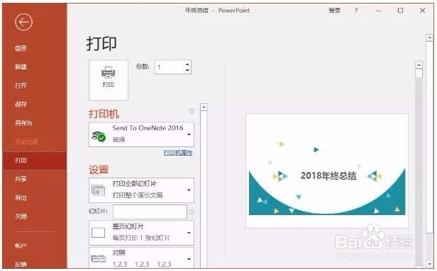 PPT打印小技巧,从此打印不求人