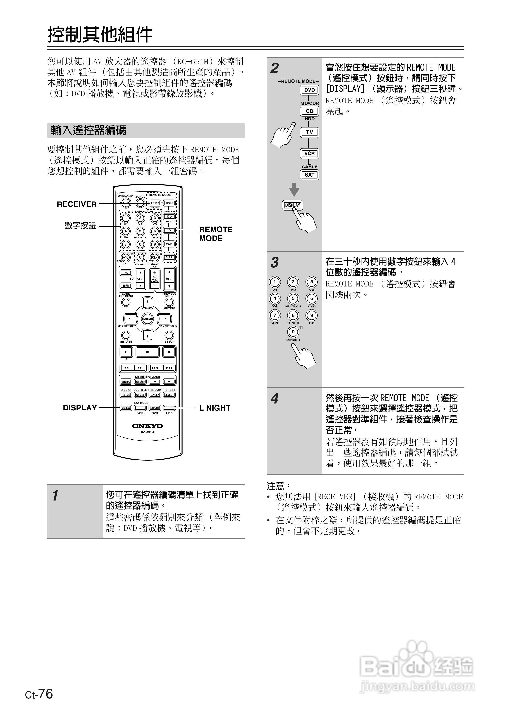 ONKYO TX-SR604放大器使用手册:[8]