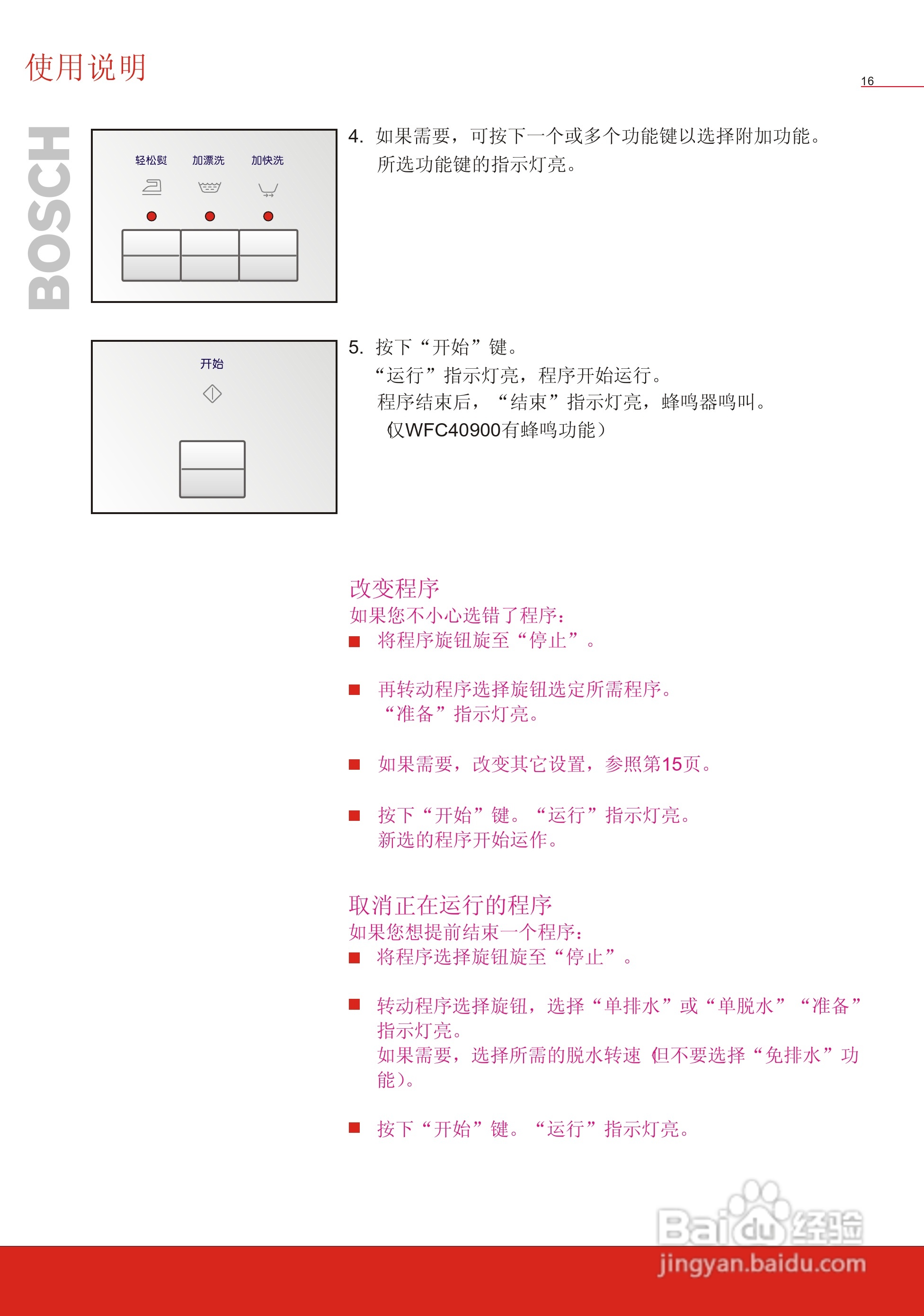 博世洗衣机(WFC40700;WFC40900)说明书:[2]