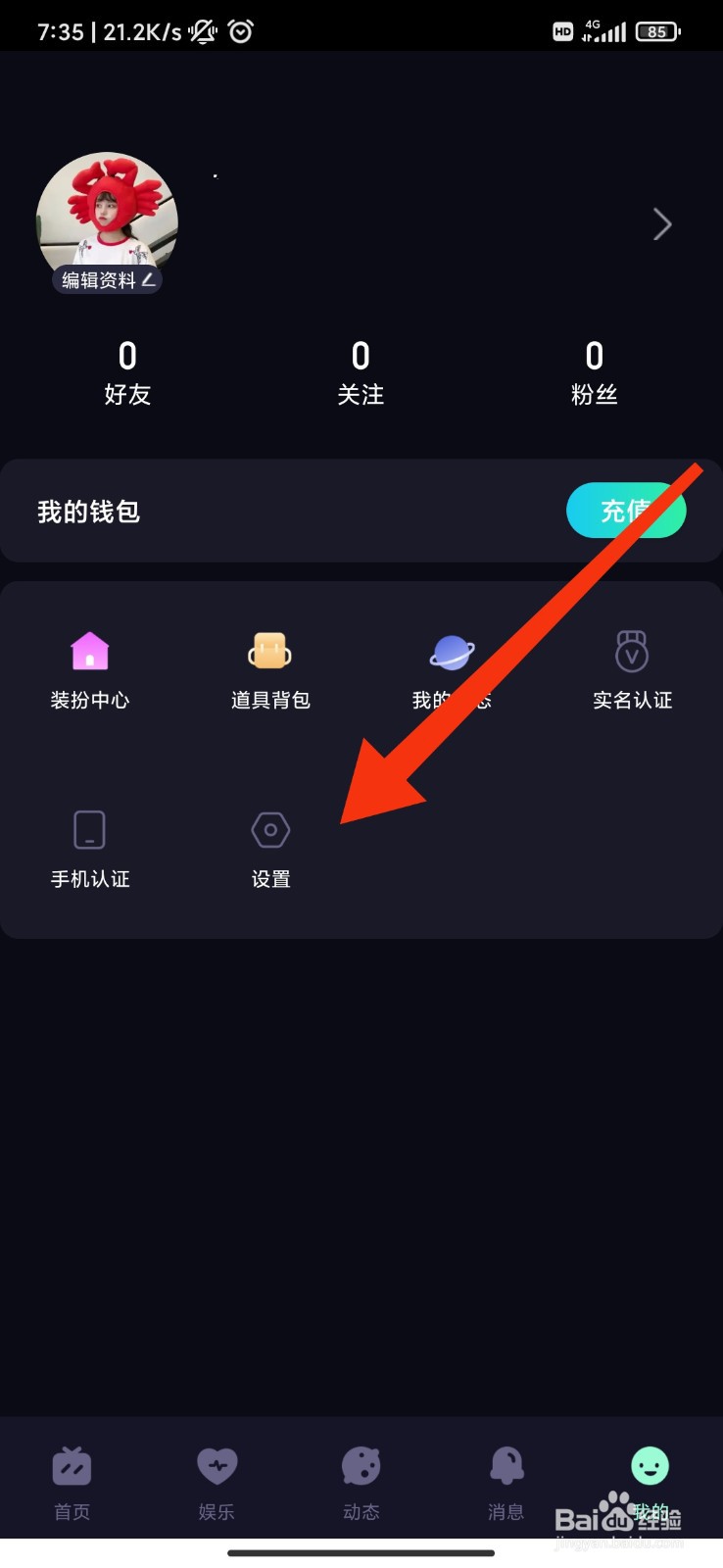 咪鸭怎么注销账号？