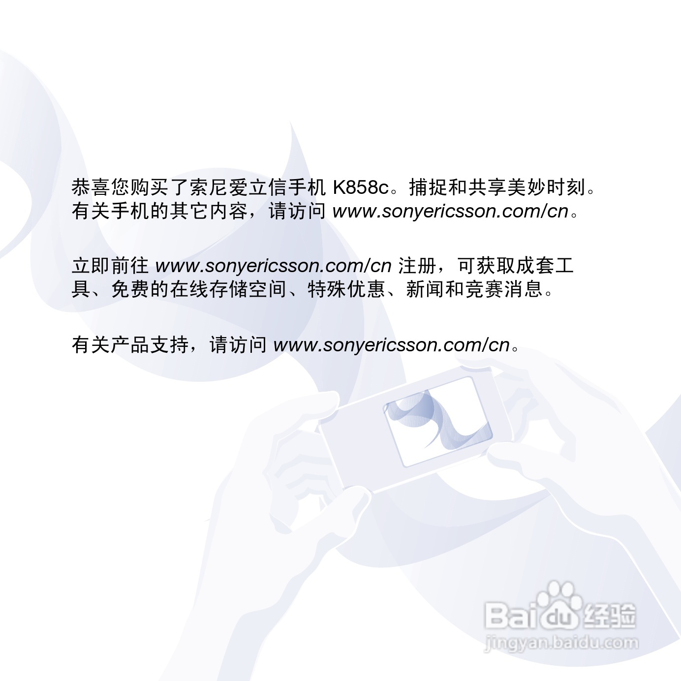 索尼爱立信K858c手机使用说明书:[1]