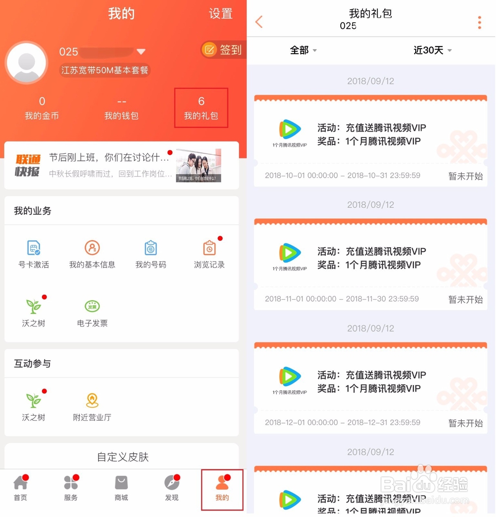 送“腾讯视频VIP会员”活动大聚会