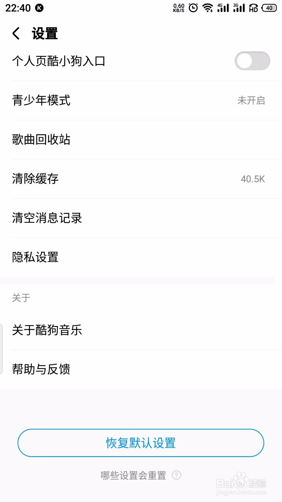 酷狗音乐怎么一键恢复默认设置