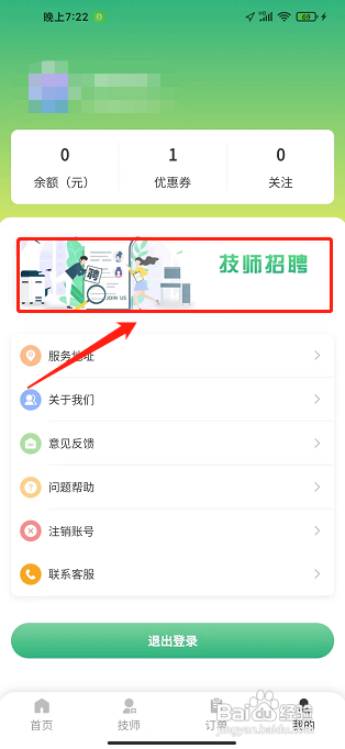 梵指到家APP如何入驻成为技师
