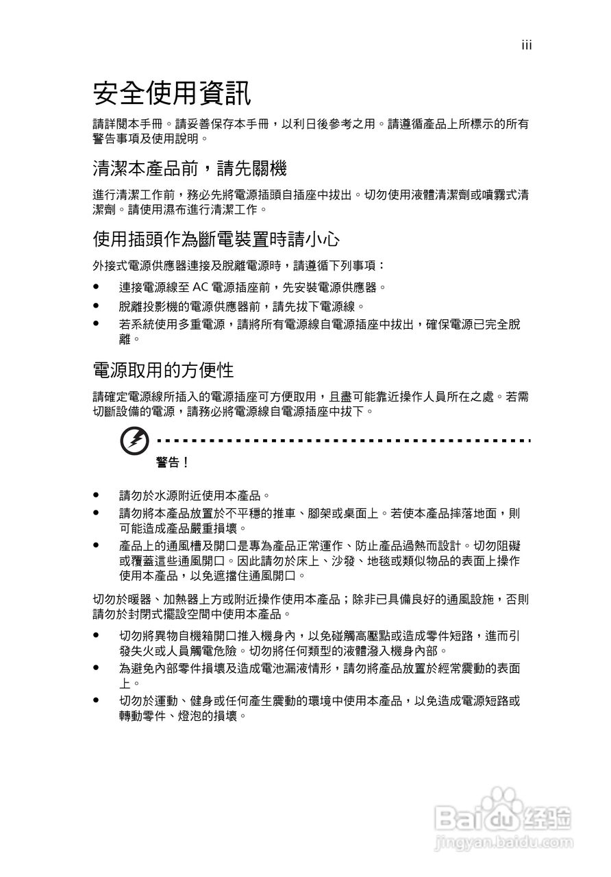 宏基H110投影机使用说明书:[1]