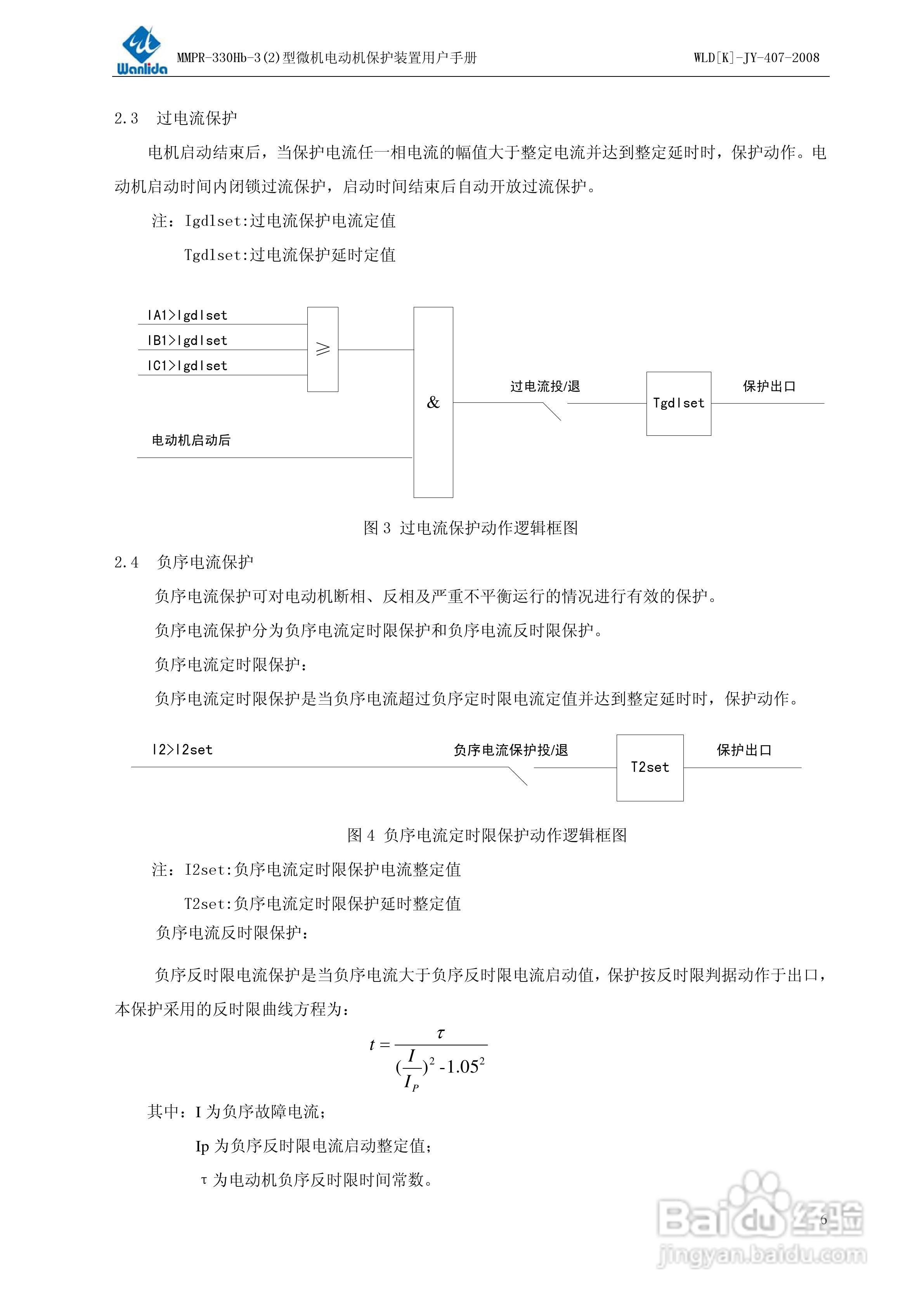 MMPR-330Hb-2型微机电动机保护装置用户手册:[1]