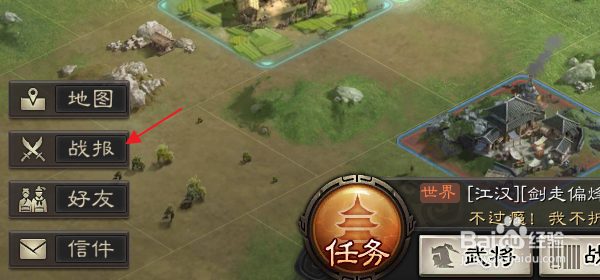 三国志战略版怎样消除战报提示