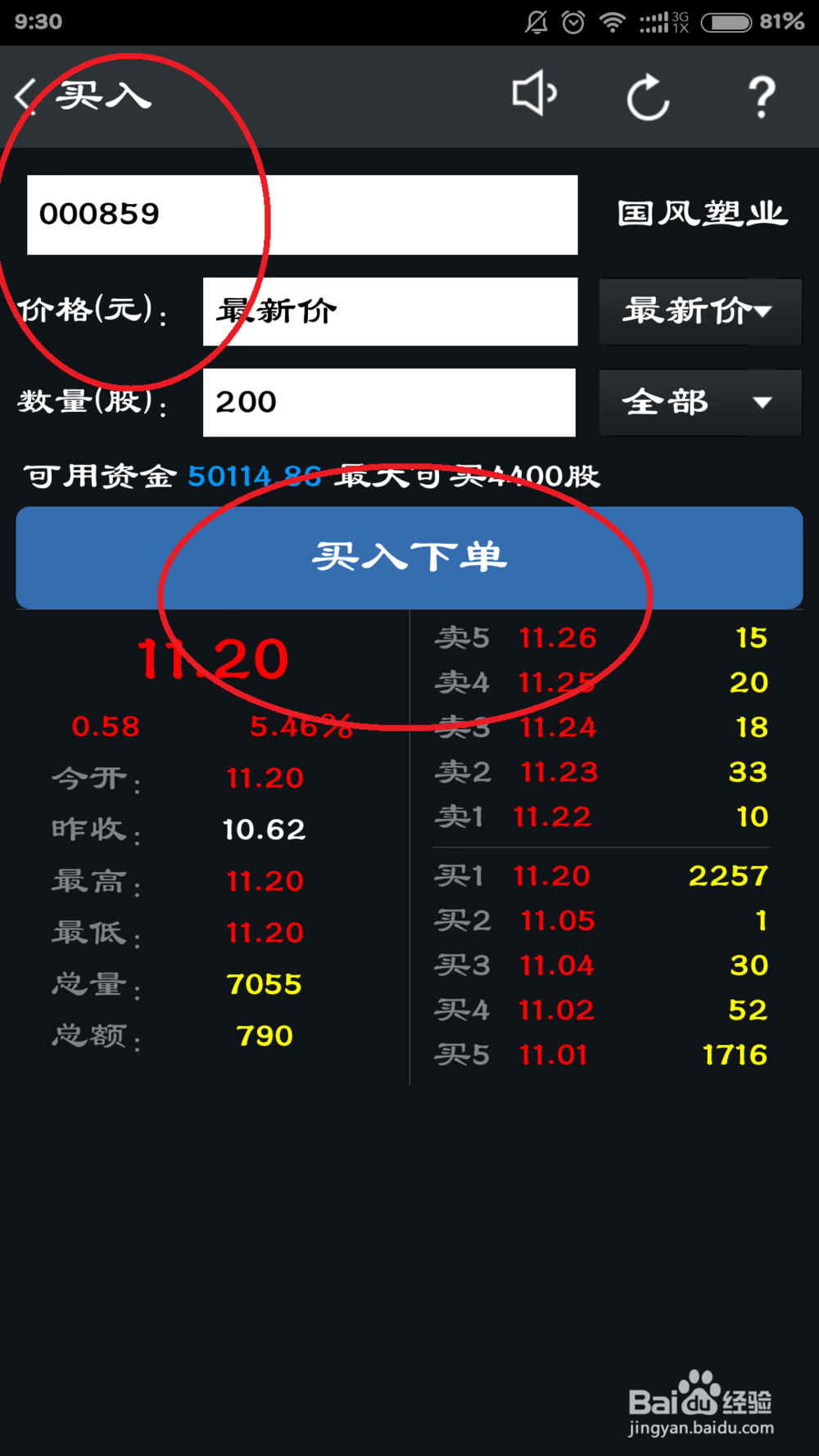 手机炒股交易小攻略