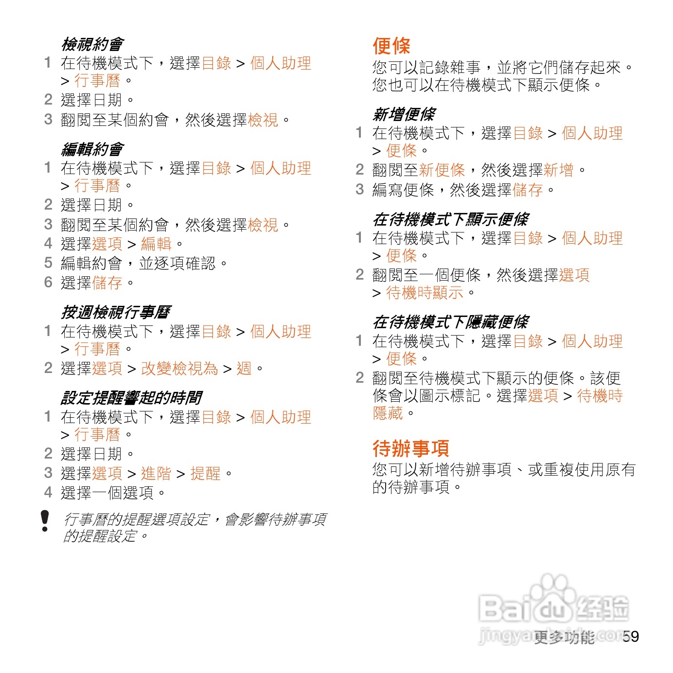 索尼爱立信W902手机使用说明书:[7]